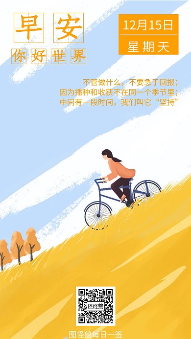 简约早安励志签到海报