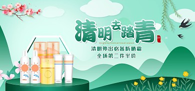 卡通山简约清明节踏青杨柳燕子防晒霜青山