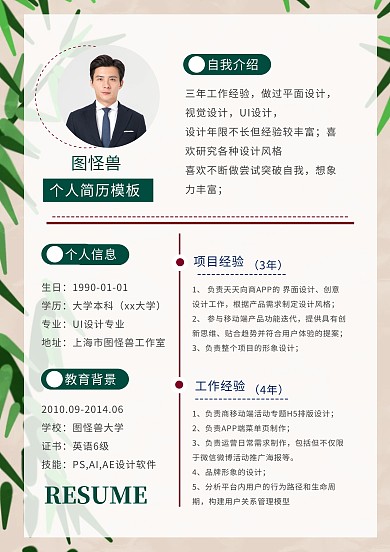 商务创意竹子背景个人简历