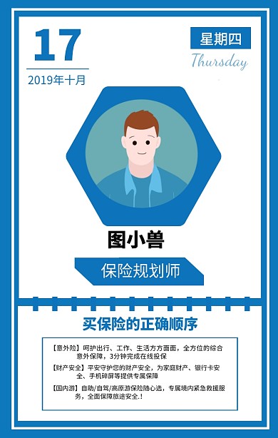 保险金融日签设计