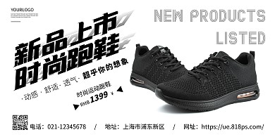 摄影图简约大气产品上新横版海报在线制作