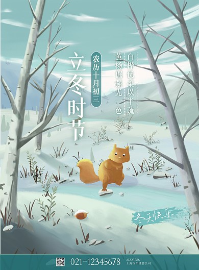 图怪兽原创扁平肌理树林里的松鼠立冬插画
