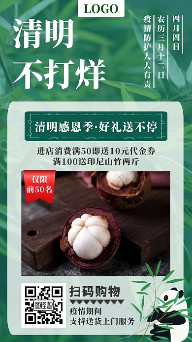 清明不打烊感恩回馈促销活动宣传手机海报