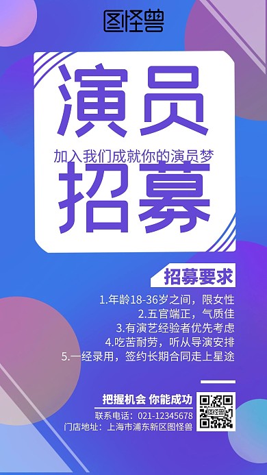 紫色时尚创意简约招演员模板海报