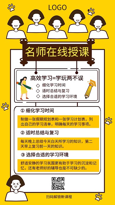 名校教育培训机构黄色创意手机海报
