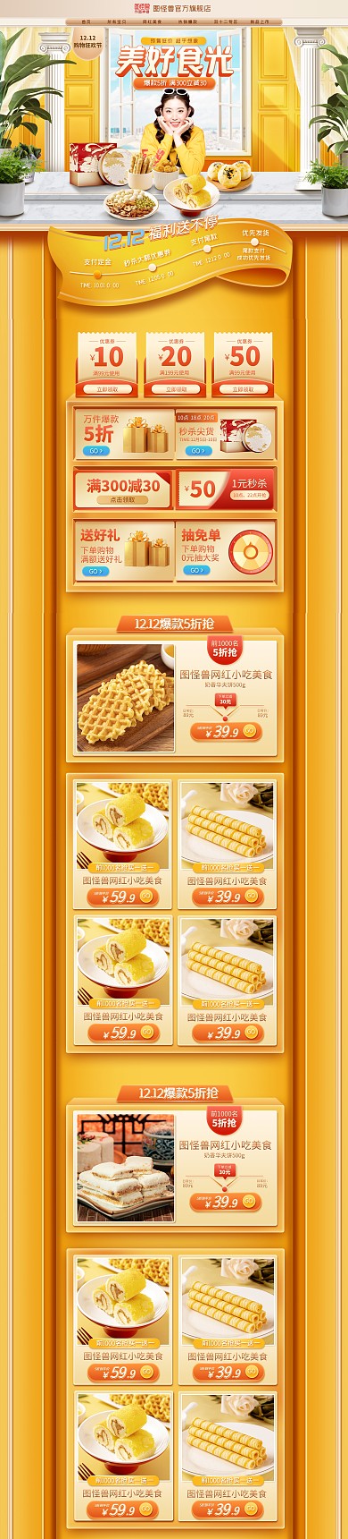 双十二休闲零食美食促销淘宝电商pc端首页