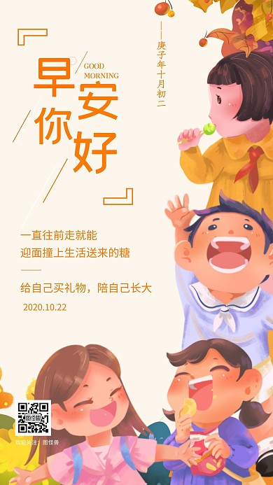 早安你好育儿季扁平日签
