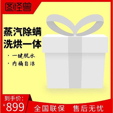 白色清新洗衣机淘宝主图直通车
