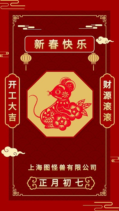 年初七开工大吉红色喜庆海报