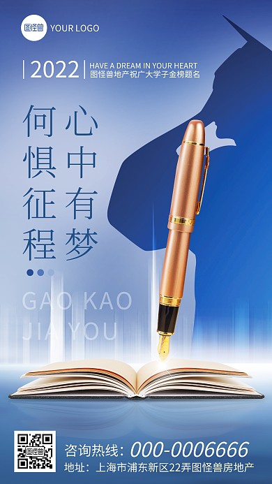 原创高考金榜题名房地产借势手机海报
