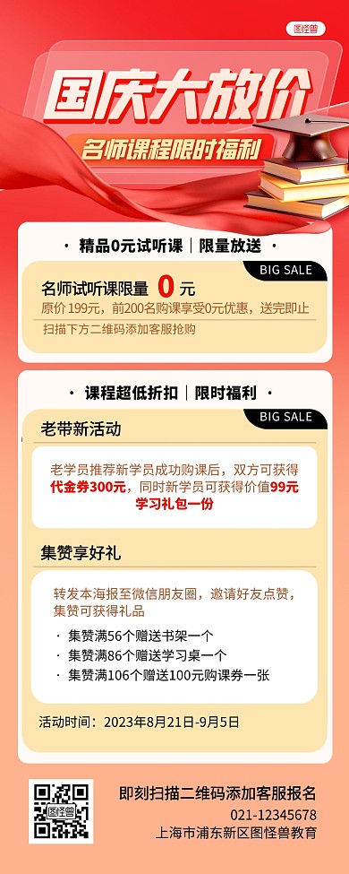 国庆节节日课程促销简约营销长图