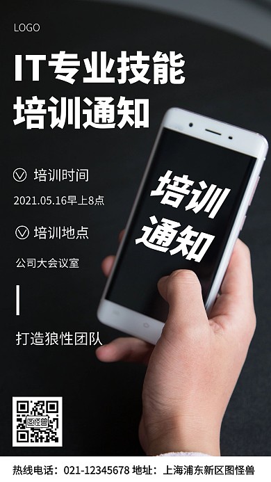 摄影风格IT专业技能培训通知摄影图海报