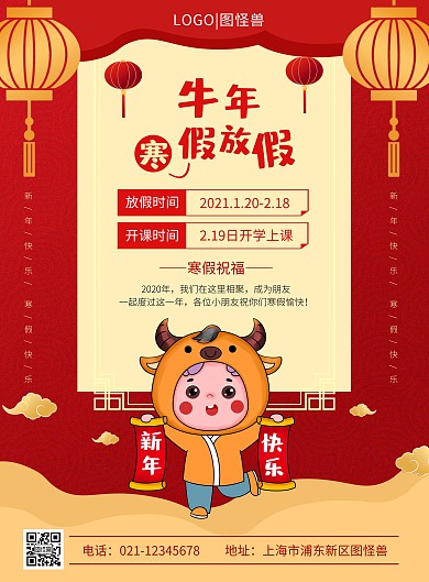 红色简约幼儿园牛年寒假放假竖版海报