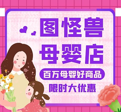 母婴紫色卡通朋友圈宣传封面