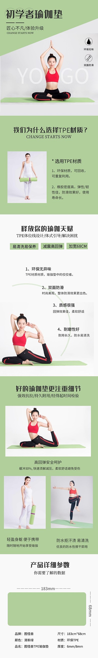 清新绿色电商健身器材瑜伽垫简约详情页模板