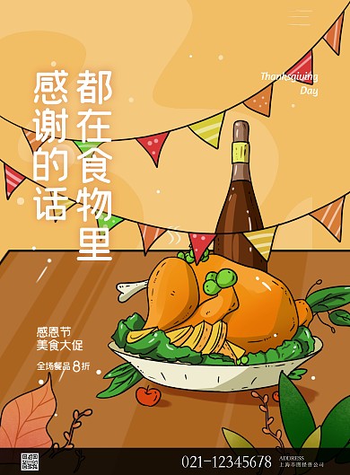 手绘感恩节卡通可爱风宣传海报