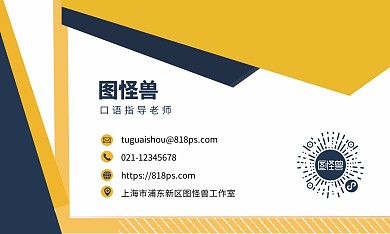教育培训中心口语指导老师简约横版名片