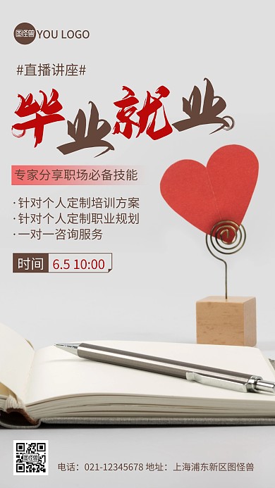 摄影图毕业就业直播褐色简约风手机海报