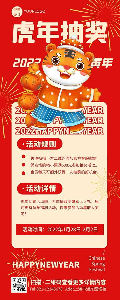 创意喜庆手绘插画虎年抽奖活动营销长图