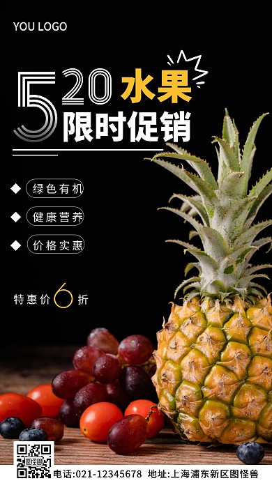 520水果促销白色简约风摄影图海报