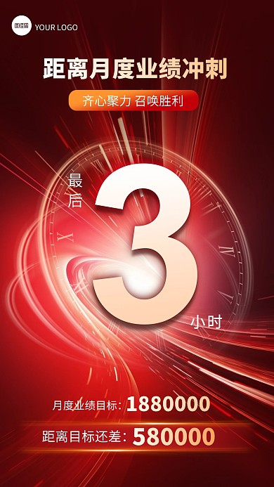 红色大气月度业绩倒计时励志手机海报