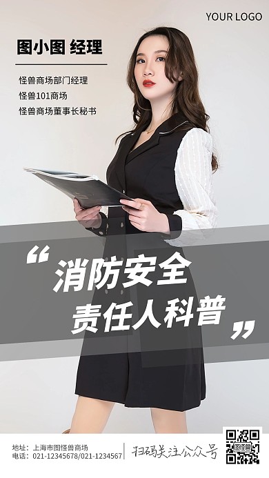 简约风格消防安全责任人科普摄影图海报
