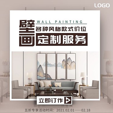 定制壁画电商淘宝拼多多京东主图直通车