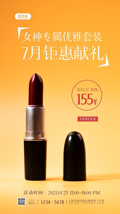 简约美容美妆7月钜惠献礼创意摄影图海报