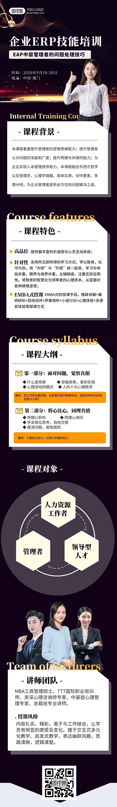 企业职业技能培训教育详情页