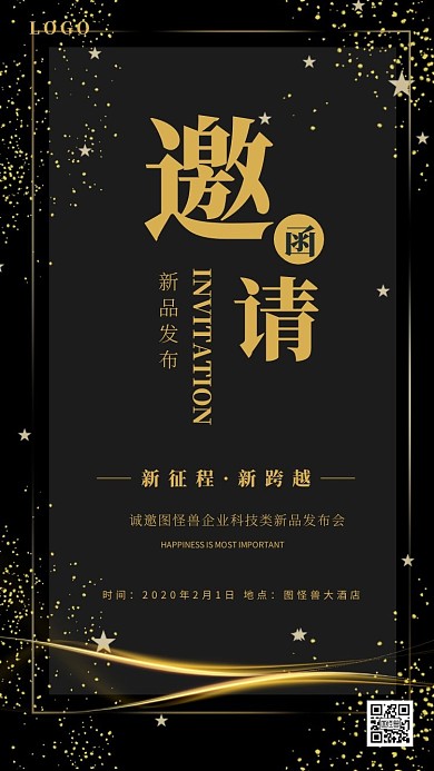 黑金类科技类新品发布电子邀请函