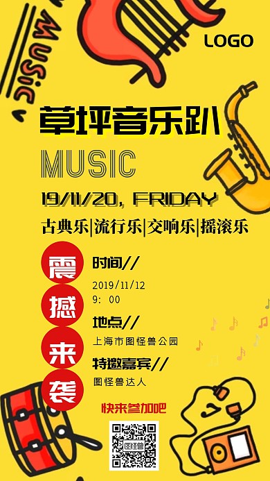 图怪兽草坪音乐趴音乐黄色创意手机海报设计