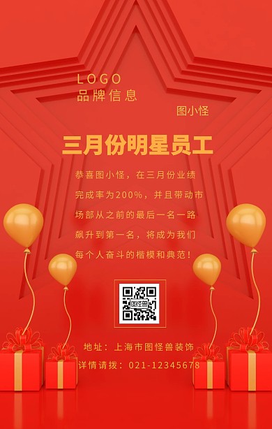 金色简约风公司明星员工宣传手机海报