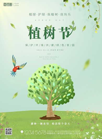 312植树节树枝春天气息简约印刷海报