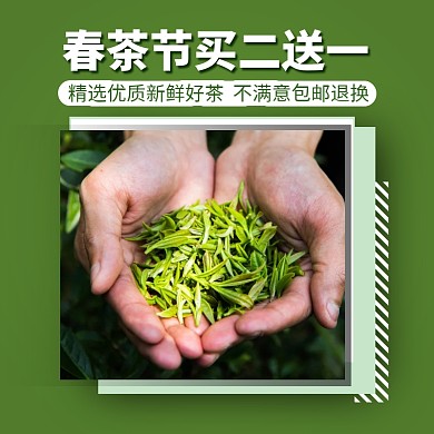 绿色简约5月春茶节促销宣传主图直通车
