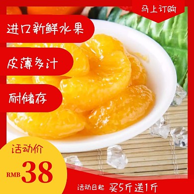 红色水果微商城淘宝特惠主图直通车