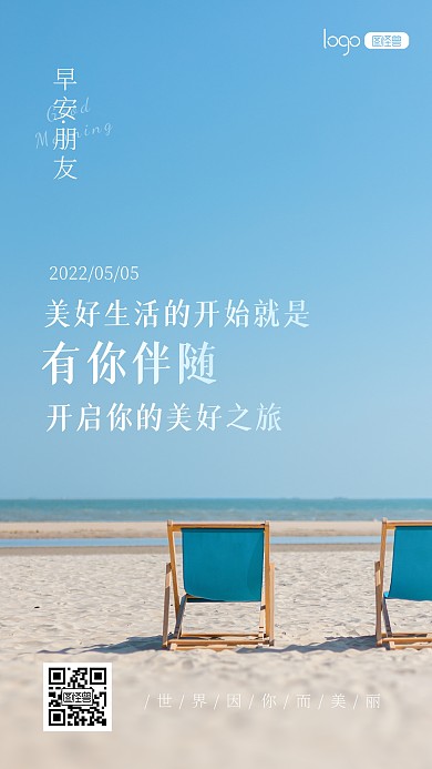早安语录鸡汤励志宣传推广摄影图海报