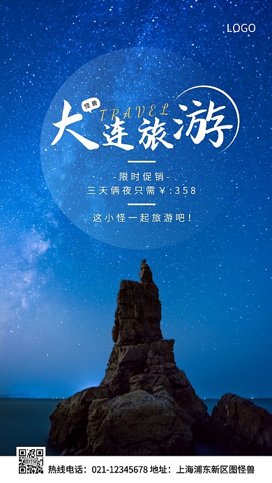 大连旅游蓝色简约风手机海报