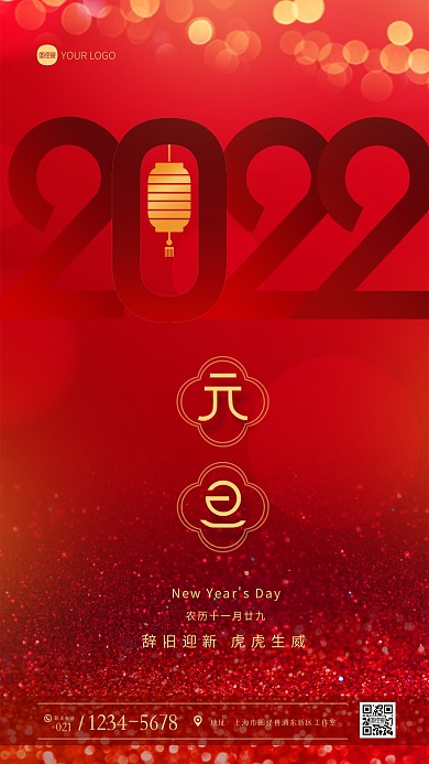 2022元旦跨年祝福问候红色喜庆手机海报