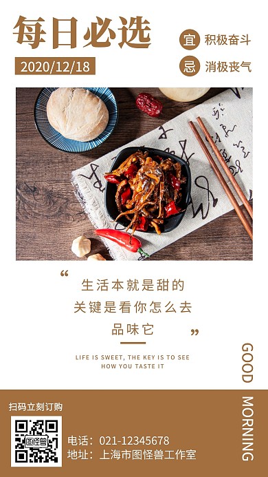 棕色简约美食肉每日必选早安日签