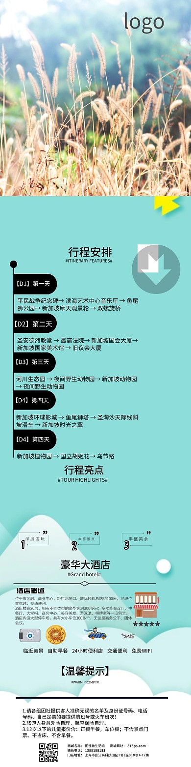 旅游详情海报