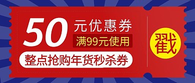 优惠券简约彩色营销红包公众号封面首图