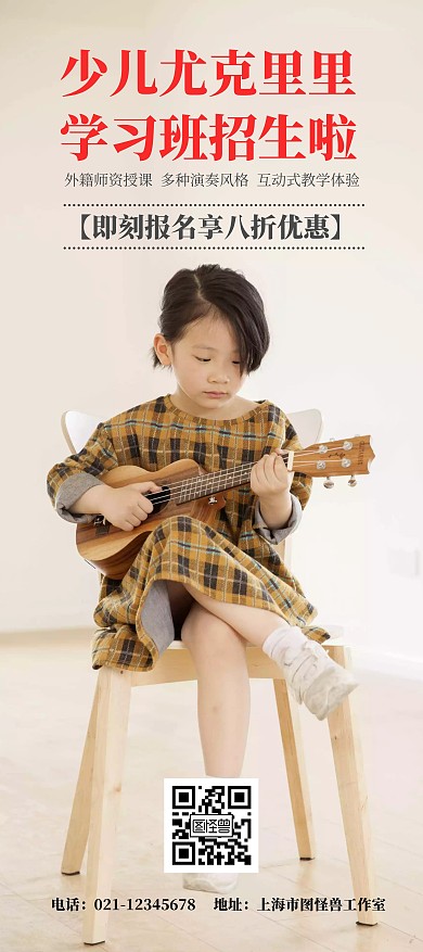 音乐招生尤克里里少儿班招生优惠简约展架