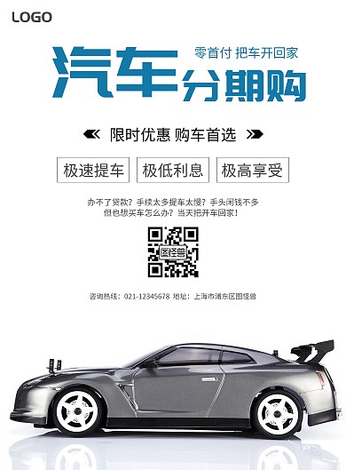 创意简约风大气白色卖汽车分期海报