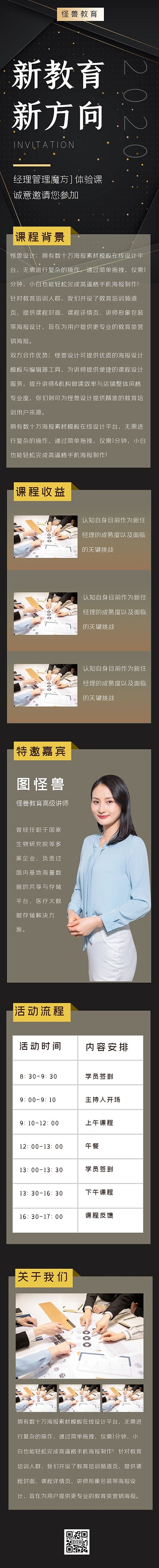 课程教学学习培训补习课程详情页
