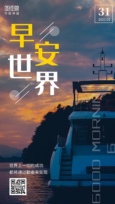 一个月当中最后一天早安摄影图简约日签