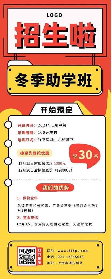 培训班报名长图路径红色黄色简约
