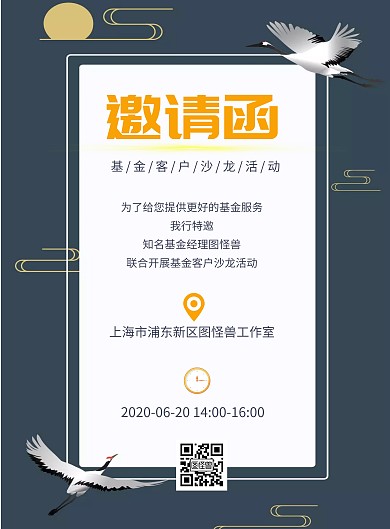 简约大气创意古风蓝色基金沙龙会邀请函海报
