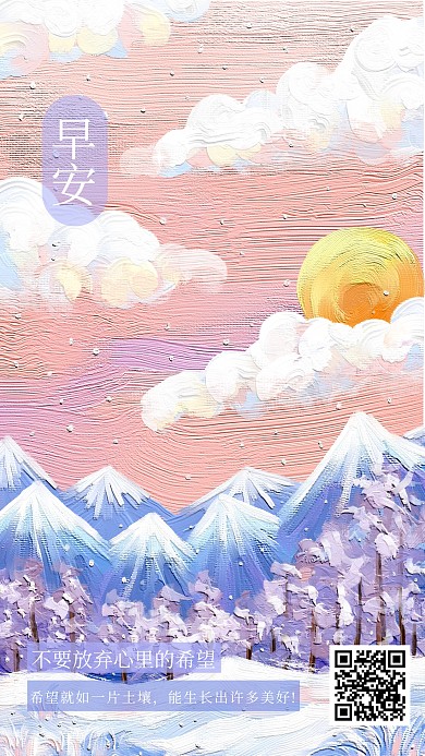 图怪兽原创元素下雪雪天雪地雪山早安蓝色粉色祝福油画风插画