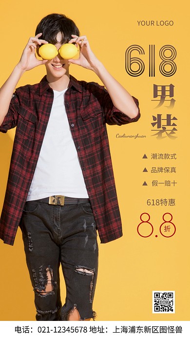 摄影图618男装黄色简约风手机海报