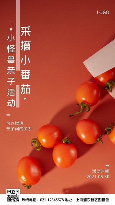 亲子小番茄农场采摘红色简约风手机海报